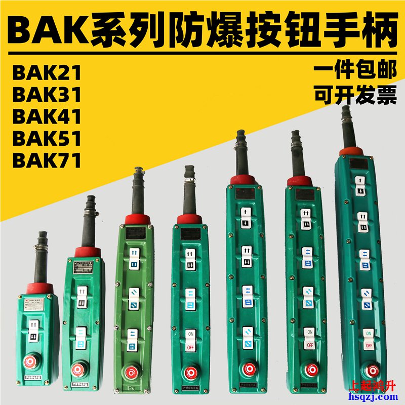 防爆起重機(jī)手柄按鈕開關(guān)